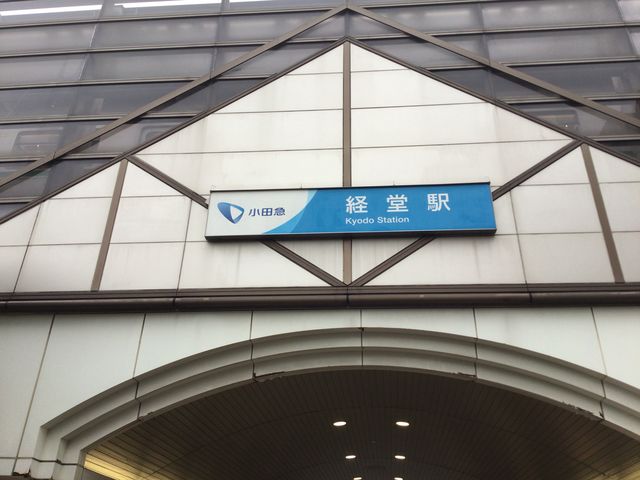 経堂_小田急線 経堂駅