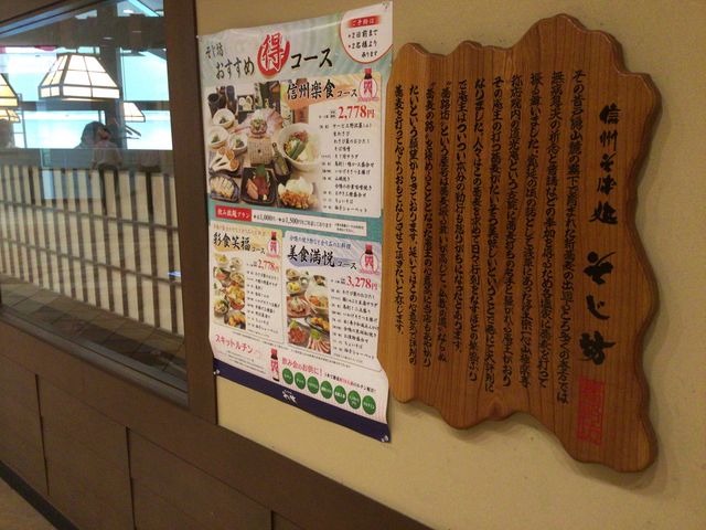 大崎駅_そじ坊 ゲートシティ大崎店