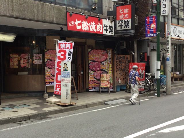 国分寺駅_元氣七輪焼肉 牛繁 国分寺店