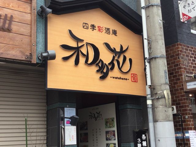 国分寺駅_和多花