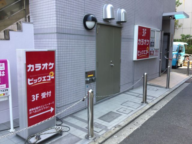 町屋_カラオケ ビッグエコー 町屋駅前店