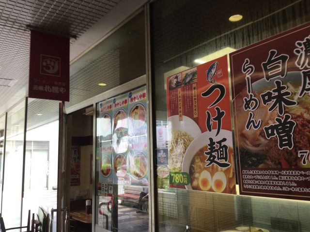 大崎駅_元祖札幌や大崎店