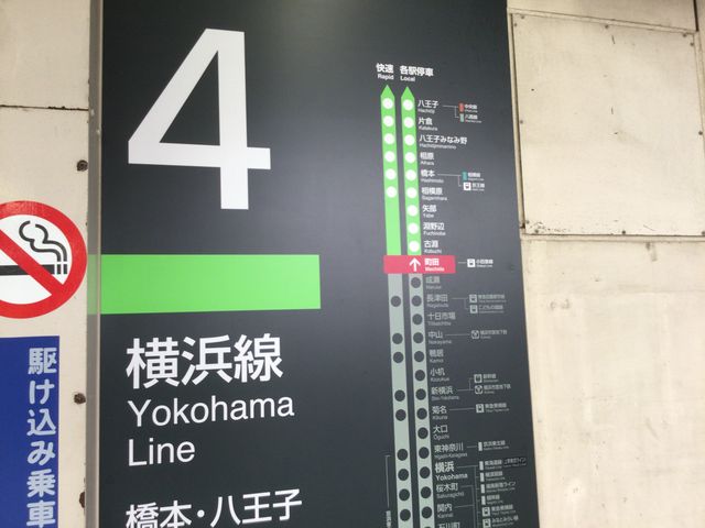 町田_JR町田駅