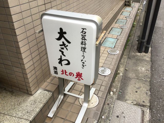 国分寺駅_大さわ