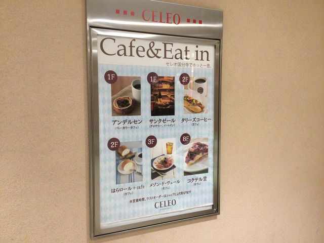 国分寺駅_コクテル堂 国分寺店