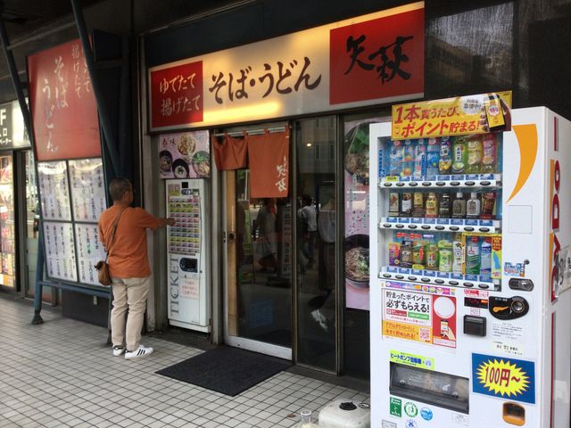 新横浜駅_うどん 矢萩 新横浜店