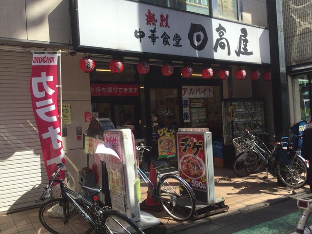 日高屋_熱烈中華食堂 日高屋 祖師ヶ谷大蔵店
