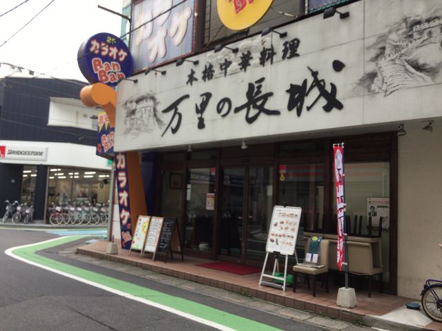 越谷駅_万里の長城
