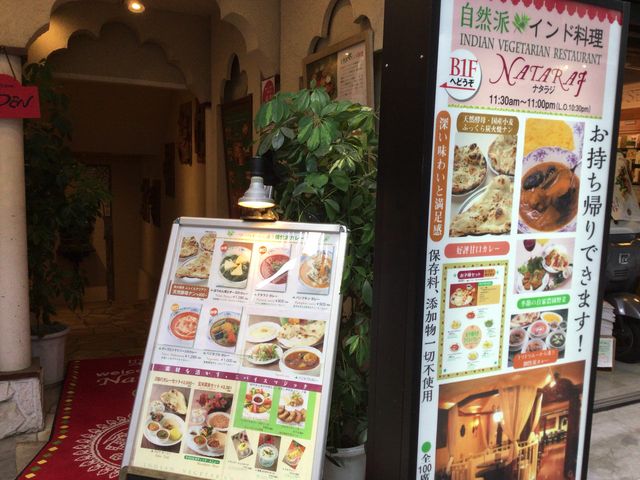 荻窪駅_ナタラジ NATARAJ 荻窪店