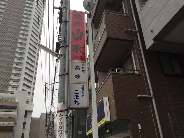 国分寺駅_焼肉 山水