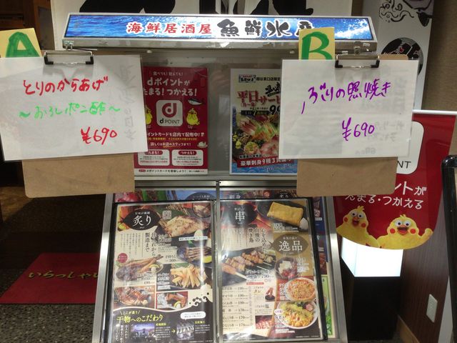 越谷駅_魚鮮水産 越谷東口店