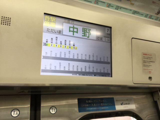 中野_JR 中野駅