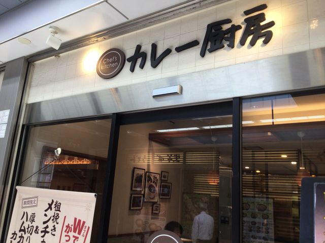 大崎駅_シェフズキッチンカレー厨房・大崎店