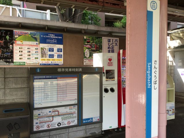 参宮橋_小田急線 参宮橋駅