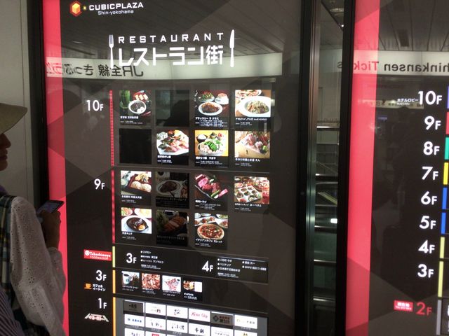 新横浜駅_トラジ 新横浜店