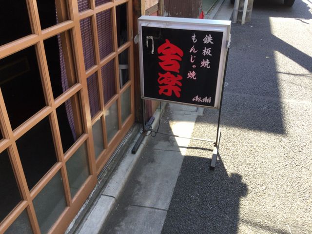 町屋_舎楽