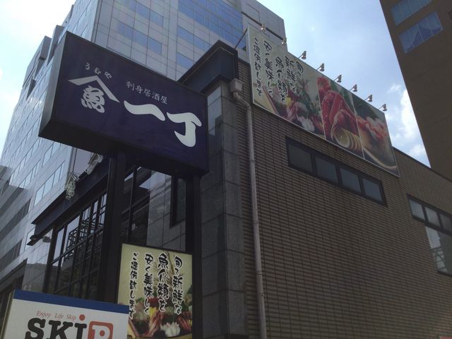新横浜_魚や一丁 新横浜店