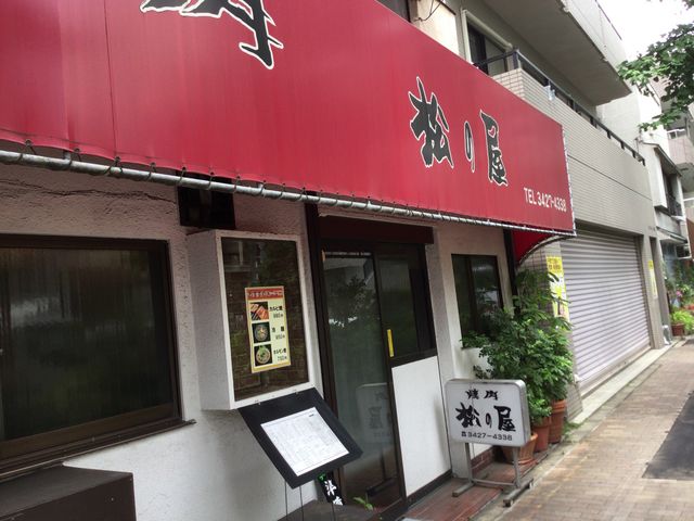 世田谷通り沿い_松の屋