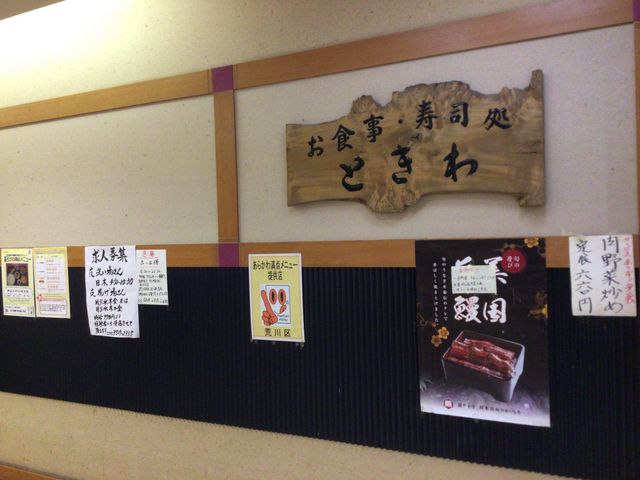 町屋_ときわ