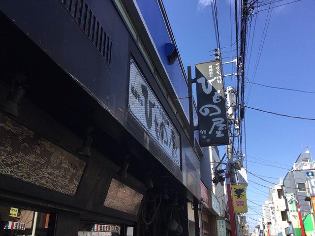 ひもの屋_祖師谷大蔵のひもの屋