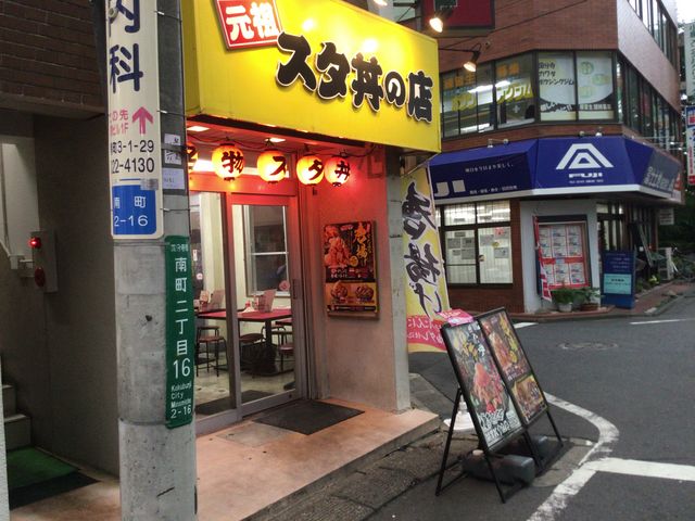 国分寺駅_名物 すた丼の店 国分寺店