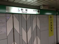 KAZさんの東京メトロ千代田線町屋駅への投稿写真1