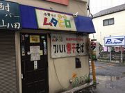 SAKURAさんの中華そば ムタヒロの投稿写真1