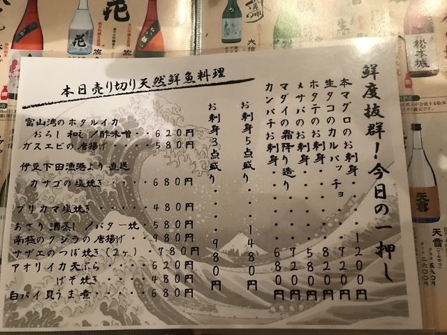 「本日の売り切り天然鮮魚料理」メニュー_居酒屋 酒楽