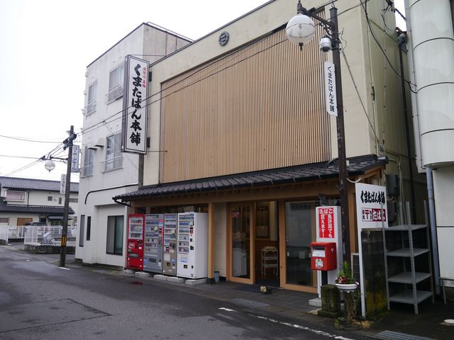 外観_くまたぱん本舗