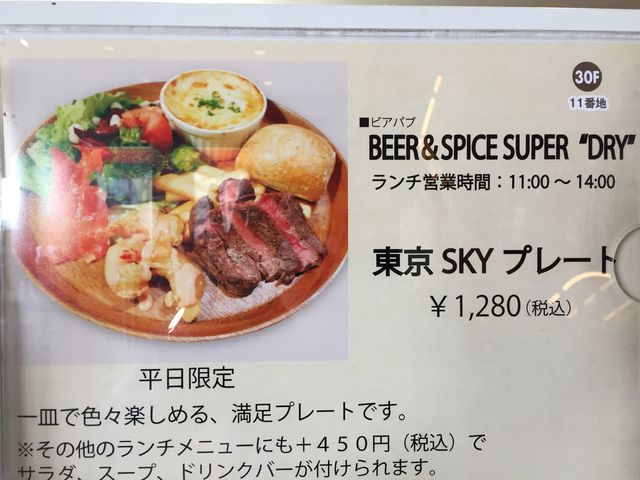 ランチよしです。_BEER&PUB・SUPERDRY