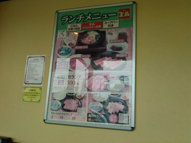 メニュー_焼肉 宝島 笹野店