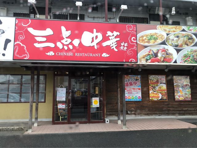 外観_三点中華 新栄町店