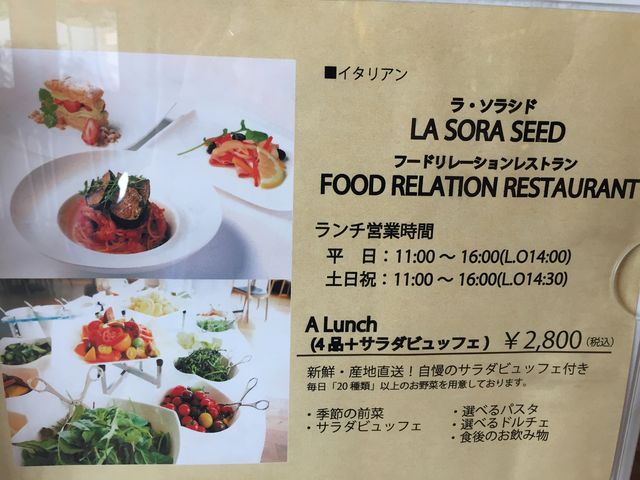ランチあります。_LA・SORA・SEED・FOOD・RELATION・RESTAURANT