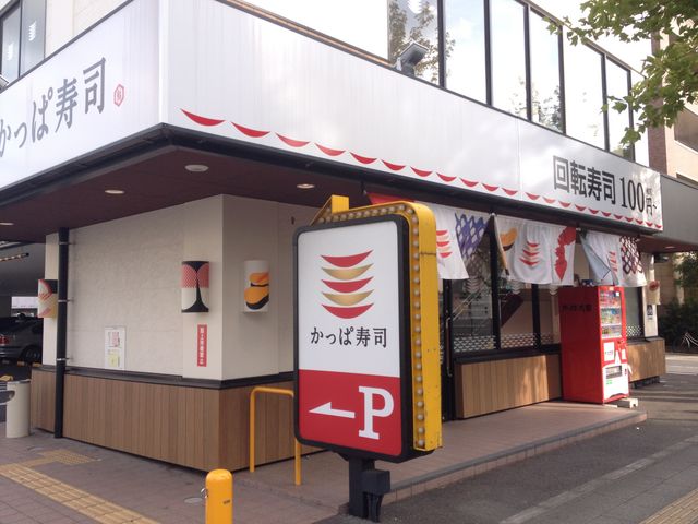 お店の入り口_かっぱ寿司・葛飾立石店