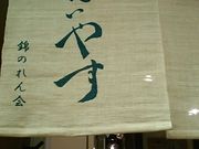 やまさんさんの京都錦市場  牡蠣の大安(だいやす)の投稿写真1