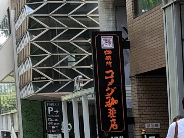 外観_珈琲所 コメダ珈琲店 栄・大津通店