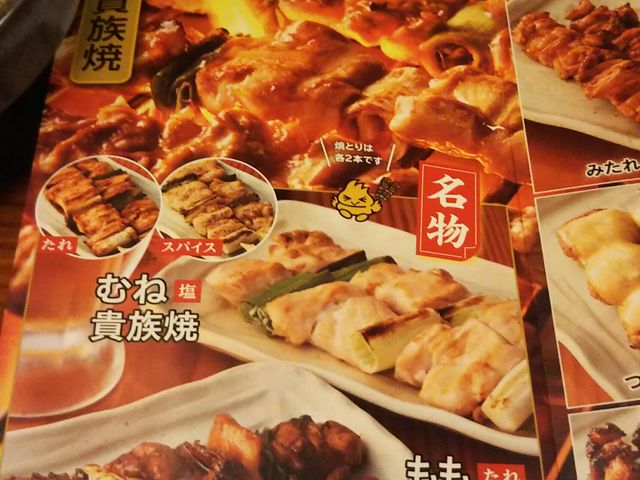 貴族焼_じゃんぼ焼鳥 鳥貴族 東長崎店