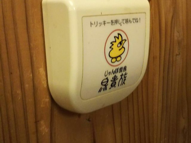 きみちゃんさんの鳥貴族 鶴川店の投稿写真1