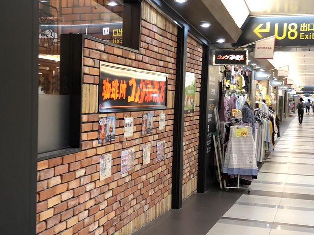お店_コメダ珈琲ユニモール店