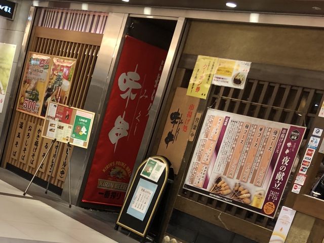 お店_串揚げ処 味串