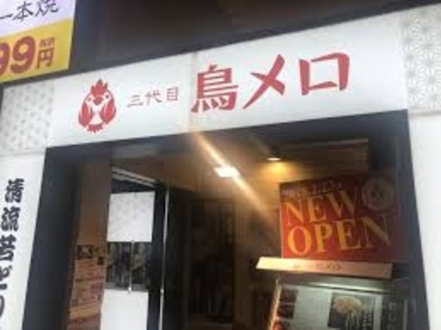 ゆみさんの三代目鳥メロ 四条烏丸店の投稿写真1