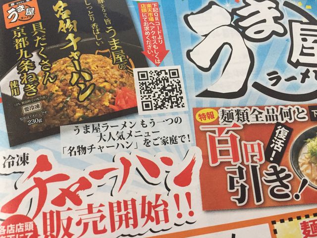 持ち帰りチャーハン_うま屋 名東本通店