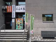 いけいけさんの西郷南洲顕彰館の投稿写真2