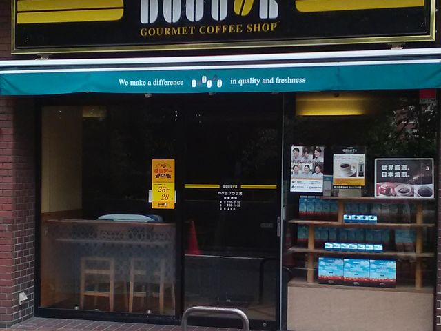 駅から近いドトール_ドトールコーヒーショップ市ヶ谷店