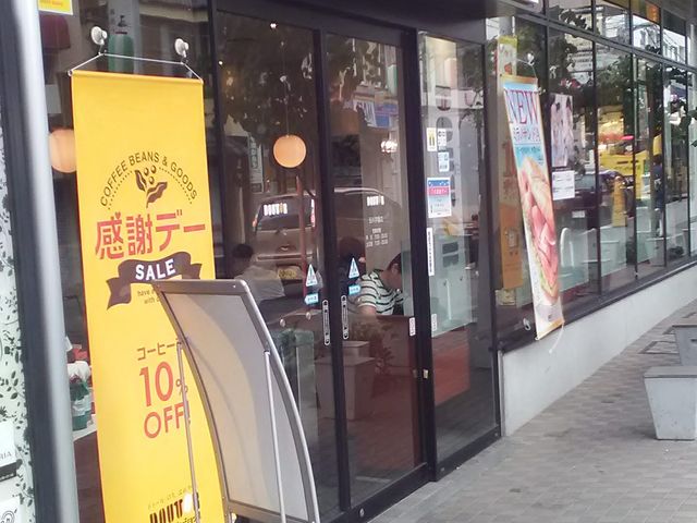 駅の下にあります_ドトールコーヒーショップ 玉川学園店(GOURMET COFFEE DOUTOR)
