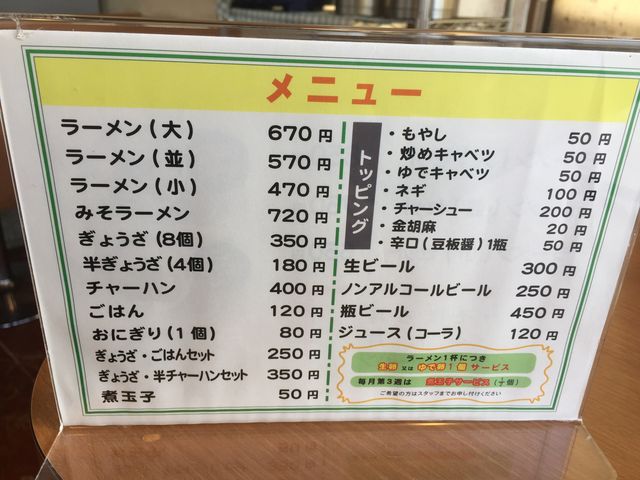 メニュー_丸新ラーメン 本店