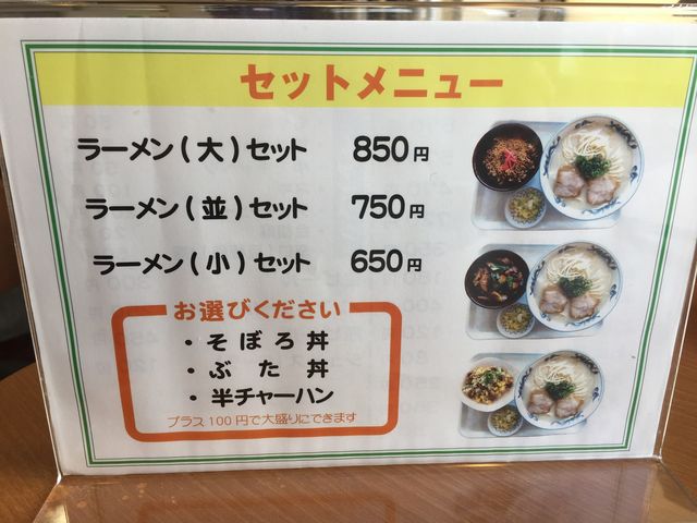 メニュー_丸新ラーメン 本店