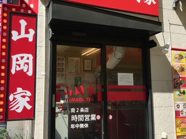 新しい店舗_山岡家 南2条店