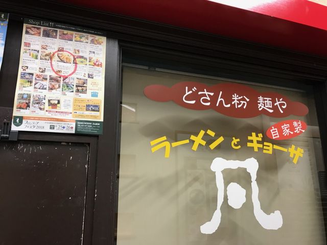 お店の様子_凡