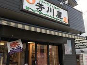 シトラさんの芳川屋の投稿写真1
